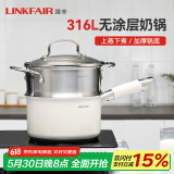 凌丰（LINKFAIR）304不锈钢奶锅无涂层热奶锅婴儿辅食锅煮面锅燃气炉电磁炉通用 316L奶锅蒸笼两件套 18cm