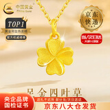 中国黄金（CHINA GOLD）黄金四叶草项链女款足金幸运草吊坠锁骨情人节生日礼物送女友老婆 【今/次日达】四叶草吊坠【配S925链】0.5g