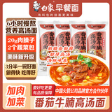 山药番茄牛腩面4包【20g肉臊子】非油炸方便速食大骨早餐面条