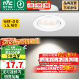 雷士（NVC） led射灯防眩铝材筒灯天花灯服装店背景墙展厅嵌入式孔灯走廊灯 5W铝材暖白光 漆白 开孔75-85mm