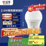 公牛（BULL）LED灯泡E27大螺口球泡灯高亮度 2.5W白光（日光色）6500K