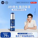 妮维雅（NIVEA）男士【王子奇同款】补水保湿水活畅透精华乳50g 干皮乳液护肤品