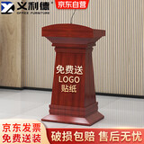 义利德 会议演讲台桌发言台主席台培训台汇报台 高1150*宽680*深420mm