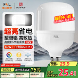 FSL佛山照明大功率LED灯泡42W节能灯具E27螺口6500K白光柱形