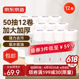 京东京造 懒人抹布 50片*12卷 厨房用纸 吸油厨房纸巾 一次性洗碗抹布