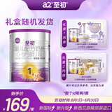 a2至初1段婴幼儿配方奶粉0-6月龄400g新生儿乳铁蛋白一段奶粉礼盒装