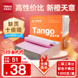 天章 （TANGO）新橙天章打印纸 二联三等分针式打印纸 不撕边电脑打印纸 出入库送货单1000页 241-2-1/3(白红)