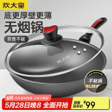 炊大皇炒锅不粘锅 32cm少油烟平底炒菜锅煎锅 电磁炉明火通用锅WG15068