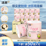 洁柔有芯卷纸粉Face 小鹦鹉加厚4层135g*27卷 卫生纸卷筒纸 纸巾 整箱