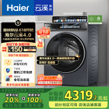 海尔（Haier）滚筒洗衣机全自动带烘干洗烘一体10公斤懒人家用云溪4.0 国家补贴20%XQG100-HBLEG583HU1