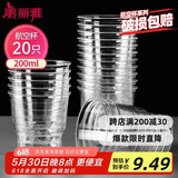 美丽雅一次性杯子航空杯 200ml*20只太空杯 加厚饮料杯塑料水杯茶杯