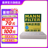曼牌（MANNFILTER）CUK28001M活性炭空调滤芯格适用于锐界蒙迪欧福克福睿斯翼虎航海