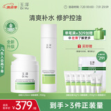 玉泽（Dr.Yu）油敏清透护肤2件套(爽肤水200ml+保湿霜50g)二代