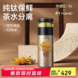 特美刻（TOMIC）内外纯钛茶水分离保温杯茶杯水杯子朱炳仁铜焖茶办公男端午节礼物