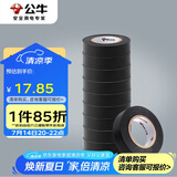 公牛（BULL）电气胶布PVC电工绝缘胶带 阻燃耐低温 黑色9米 10只装