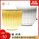 八玺（BAXI）心经百福白瓷浮雕羊脂玉撇口手握茶杯陶瓷品茗杯单主人杯功夫茶具 【对杯】任意两杯组合（请备注） 自用简装（需要配礼盒店铺询KF）