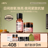HBN发光水晚霜套装早c晚a护肤品紧致抗皱补水保湿生日礼物送女友