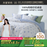 水星家纺被套纯棉100%全棉被罩单件双人床上用品200x230cm