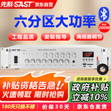 先科（SAST）ST-619大功率蓝牙定压功放机 200W公共广播放大器吸顶音响喇叭家庭影院组合 