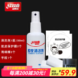 红双喜乒乓球拍胶皮清洁剂海绵擦增粘胶皮清洗剂底板套胶护理套装 红双喜清洁剂套餐四