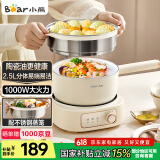 小熊（Bear）电煮锅 电火锅电热锅 2.5L小电锅小型1-2人分体式学生宿舍多功能锅蒸煮煎炒锅泡面锅配蒸笼 D25D1