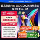 Vidda 发现X Mini 55英寸 海信电视 Mini LED 1300nits deepseek 一级能效 以旧换新55V1N-X 新品上市 55英寸