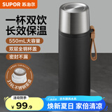 苏泊尔（SUPOR）保温杯大容量316不锈钢水杯男女士杯子茶水分离杯便携泡茶保温杯 曜石黑 550ml
