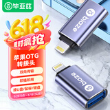 毕亚兹 苹果OTG转接头Lightning转USB母转换器外接U盘ipad平板iPhone手机数据充电转换头键鼠读卡器 P35