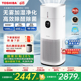 东芝（TOSHIBA）大白梨Pro空气净化器加湿器净化加湿一体机等离子消杀病毒除甲醛过敏源【国家补贴】