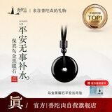 普陀山黑曜石吊坠平安扣吊坠平安扣护身符项链父亲节 平安扣生日礼物男