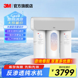 3M净水器家用直饮净水机700G/600G 3年长效RO反渗透滤芯无双酚A母婴直饮 厨下大通量1.84L/min S725纯水机 HFRO纯水机系列