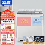 双鹿洗衣机半自动家用大容量双桶双缸波轮式洗脱一体机 15公斤 纯铜电机+双不锈钢内桶