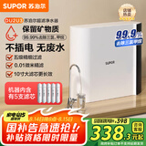 苏泊尔（SUPOR）净水器家用超滤机滤水器厨下式自来水净化器DU2U3厨房净水器水龙头台式过滤器净水机