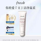 Fresh馥蕾诗大豆温和卸妆洁面50ml 生日礼物送女友男友