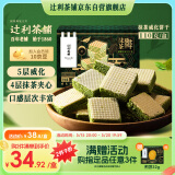 辻利茶铺抹茶威化饼干110g/盒夹心饼干休闲食品零食早餐下午茶