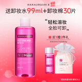 花印清新净颜卸妆水380ml亲肤卸妆 清爽不粘腻 护肤品送女生