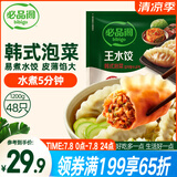 必品阁（bibigo）韩式泡菜水饺 1200g 约48只 早餐夜宵 生鲜速食饺子 速冻食品