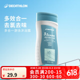 迪卡侬（DECATHLON）去氯除氯洗发沐浴二合一升级抗氯游泳清爽保湿沐浴露 【三合一】洁面洗发沐浴露250ML