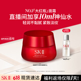 SK-II大红瓶面霜50g轻盈sk2水乳化妆品全套护肤品套装乳液skii生日礼物