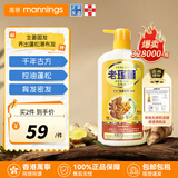 老瑤薑【香港进口】老瑶姜生姜洗发水 姜米酵素精华姜汁去屑 720ml
