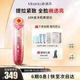MESMOOTH慕苏美容仪脸部眼部按摩仪提拉紧致家用清洁去黑头导出导入仪光子嫩肤礼物送女友 星钻红C1Pro
