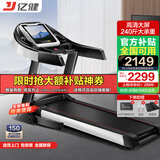亿健（YIJIAN） 跑步机家用JD618可折叠智能降噪爬坡10.1吋高清大屏健身器材