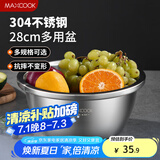 美厨（maxcook）304不锈钢盆调料盆 加大加厚味斗28CM 洗菜盆沙拉盆和面盆MCWA666