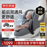 京东京造儿童安全座椅0-4-12岁 i-size智能双通风ADAC 商务舱pro典雅灰