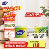 妙洁中号密封袋25只 加厚食品级保鲜自封袋啪嗒密实袋冰箱厨房