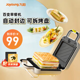 九阳（Joyoung） 三明治机早餐机双盘家用多功能电饼铛一人食双面压烤机烤面包机吐司机 GS140双盘