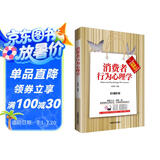 消费者行为心理学