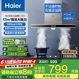 海尔（Haier）油烟机灶具套装家用 政府补贴欧式脱排抽油烟机 大吸力燃气灶具烟灶套装E900T6V 【顶吸单烟机】E900T6V大吸力三档风量可调节