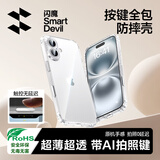 闪魔【自带拍摄按键】适用苹果16手机壳 iPhone16气囊防摔保护套镜头全包透明抗黄软壳