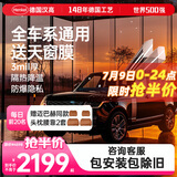 汉高（Henkel）汽车贴膜防晒防爆隔热膜全车高车窗隐私玻璃太阳膜金属适用特斯拉奔驰宝马奥迪保时捷包安装